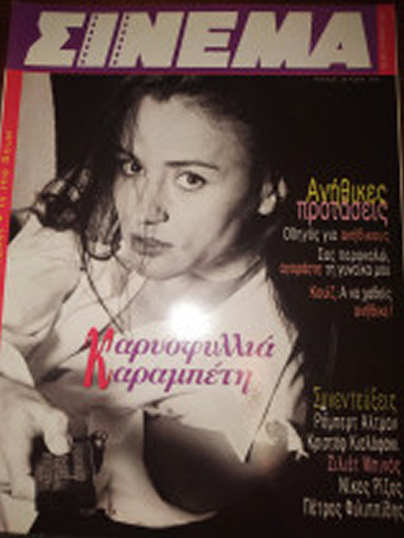 CINEMA (Gr) magazine side cover Issue 43 February 1994