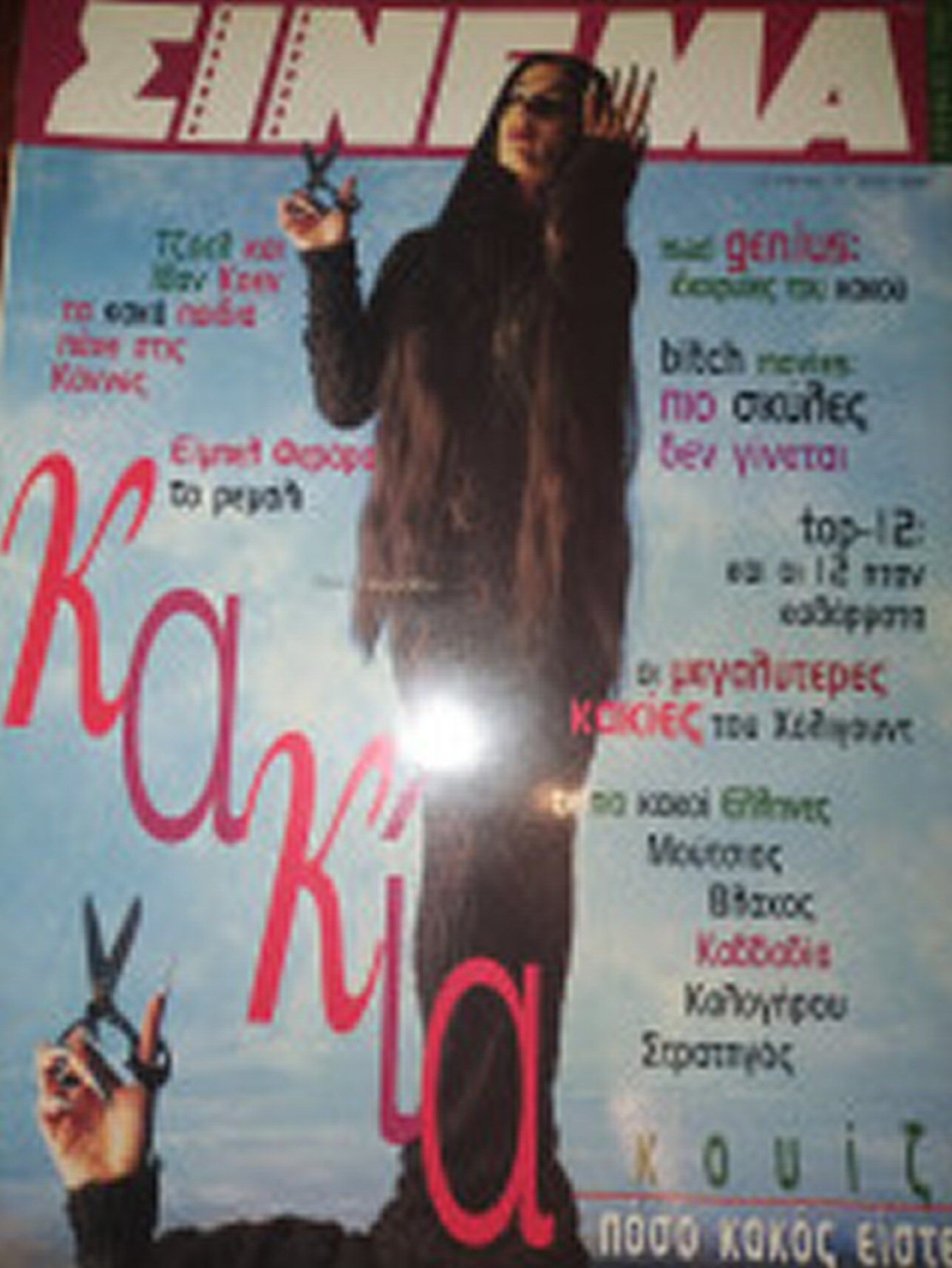 CINEMA (Gr) magazine side cover Issue 47 June 1994
