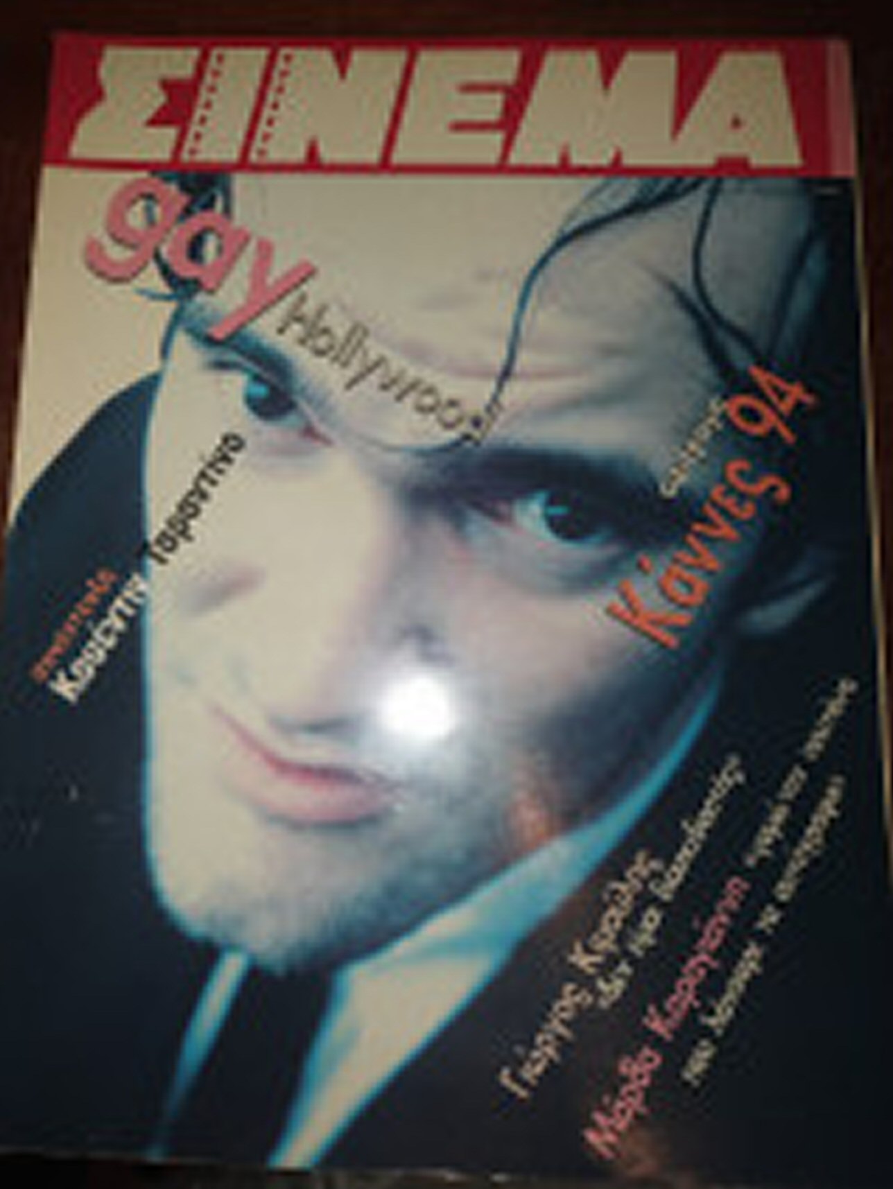 CINEMA (Gr) magazine side cover Issue 48 July 1994