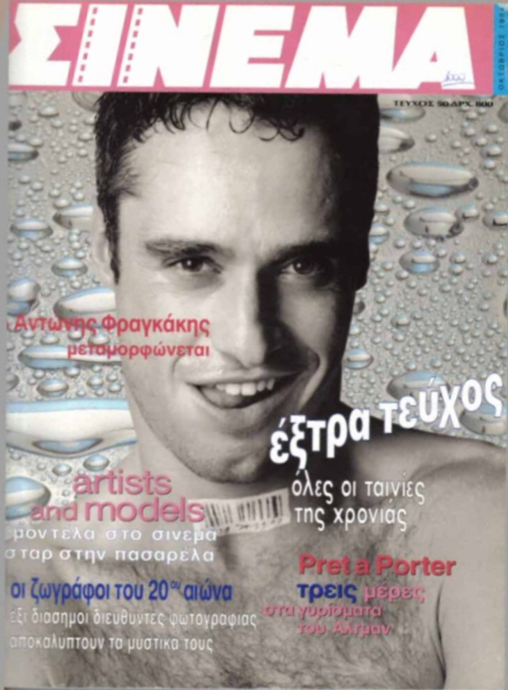 CINEMA (Gr) magazine side cover Issue 50 October 1994