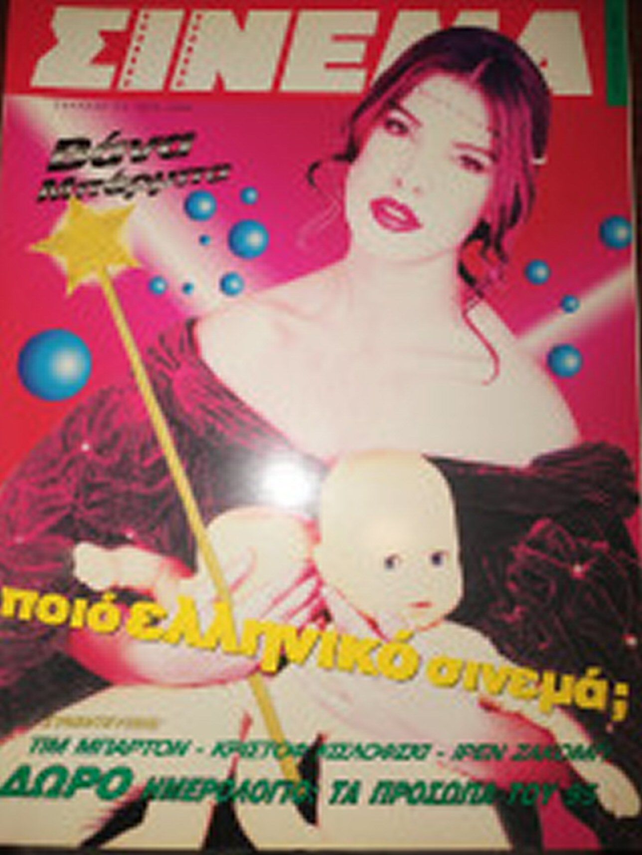 CINEMA (Gr) magazine side cover Issue 53 January 1995