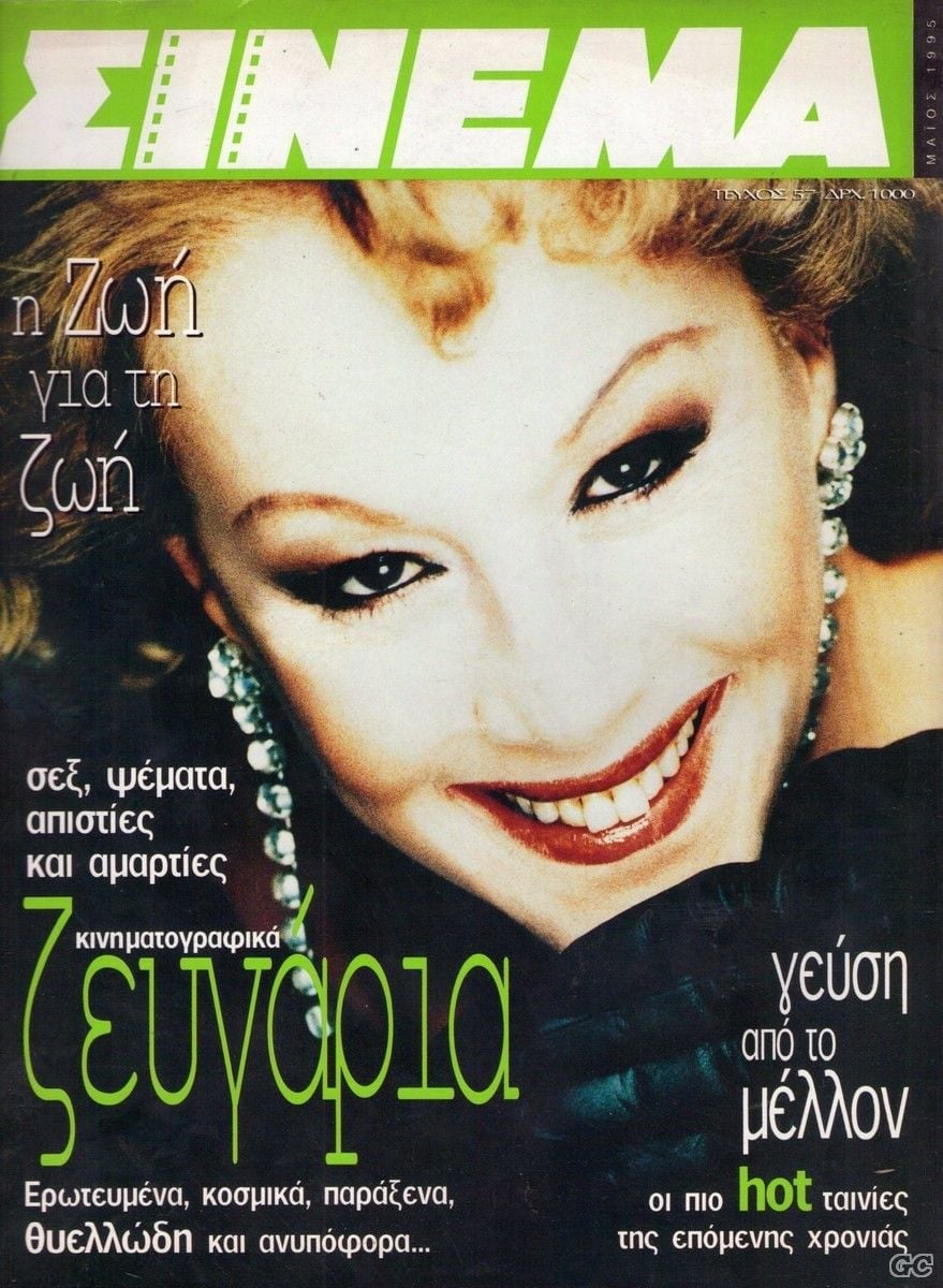 CINEMA (Gr) magazine side cover Issue 57 May 1995