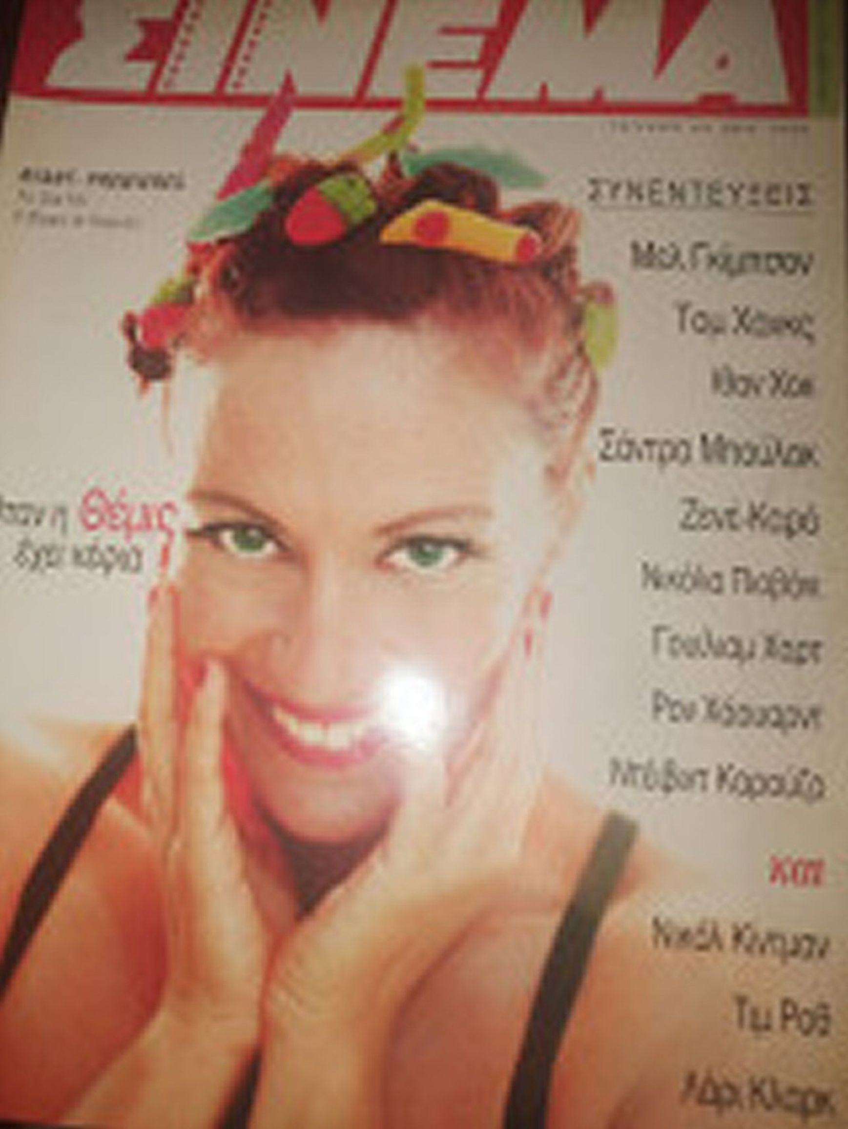 CINEMA (Gr) magazine side cover Issue 63 December 1995
