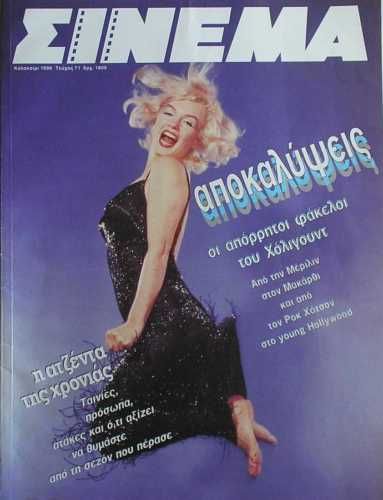 CINEMA (Gr) magazine side cover Issue 71 August/September 1996