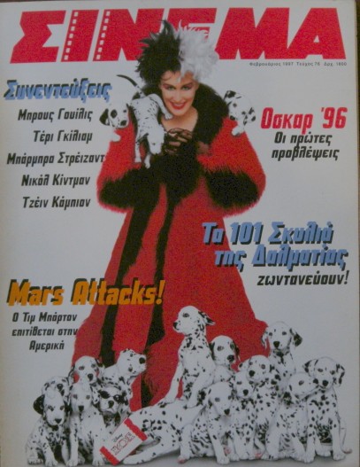CINEMA (Gr) magazine side cover Issue 76 February 1997