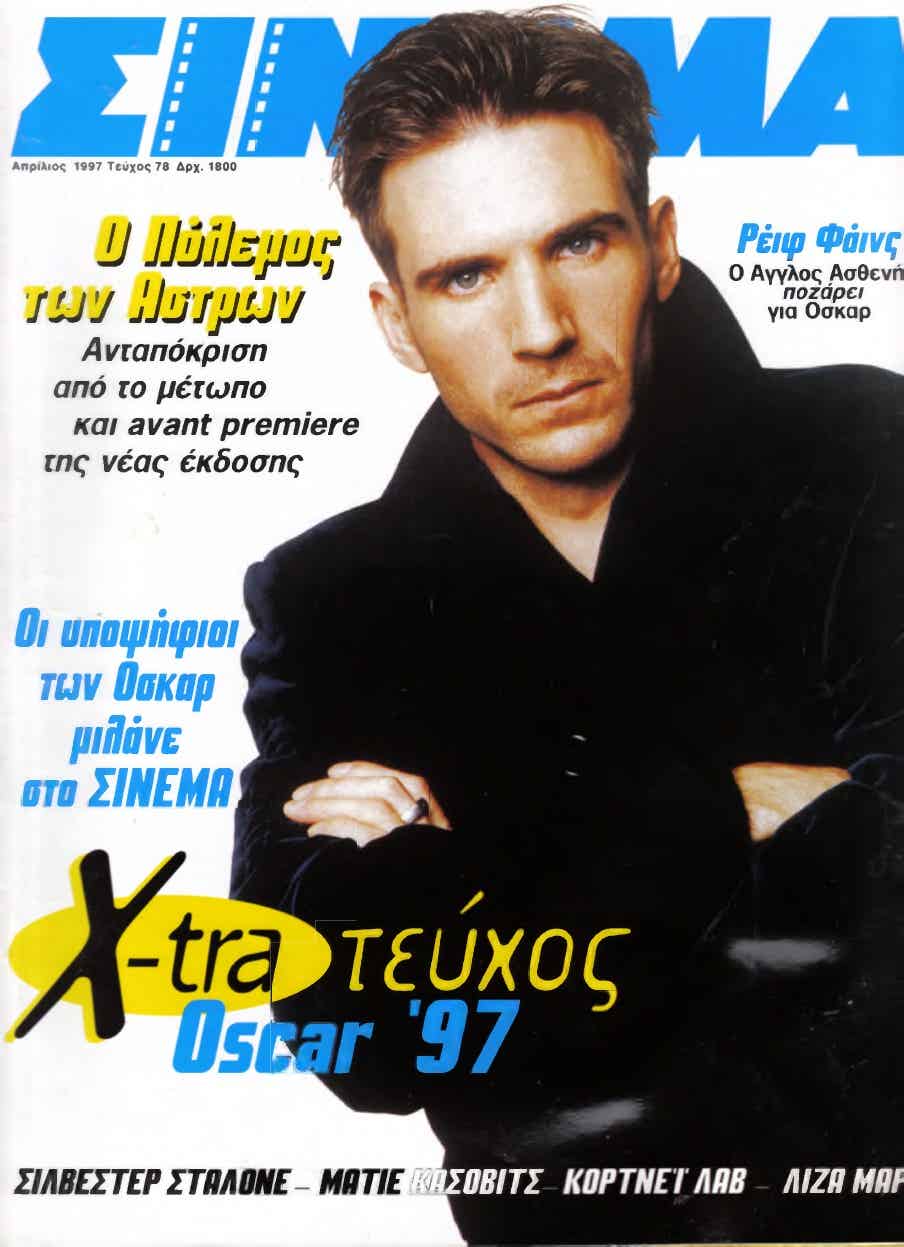 CINEMA (Gr) magazine side cover Issue 78 April 1997