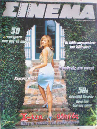 CINEMA (Gr) magazine side cover Issue 81 July 1997