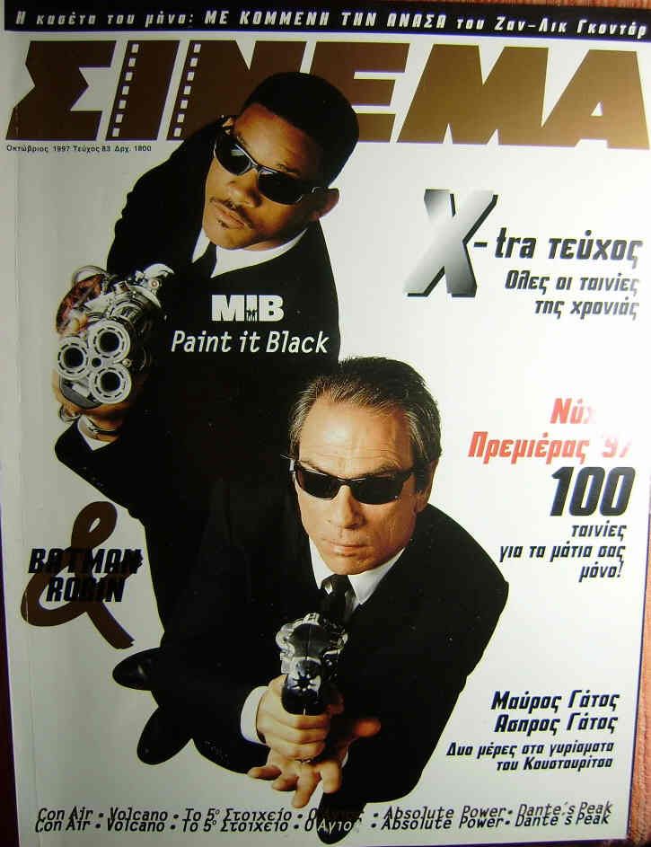 CINEMA (Gr) magazine side cover Issue 83 October 1997