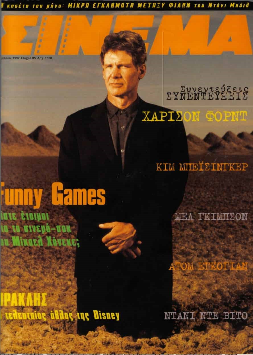CINEMA (Gr) magazine side cover Issue 85 December 1997
