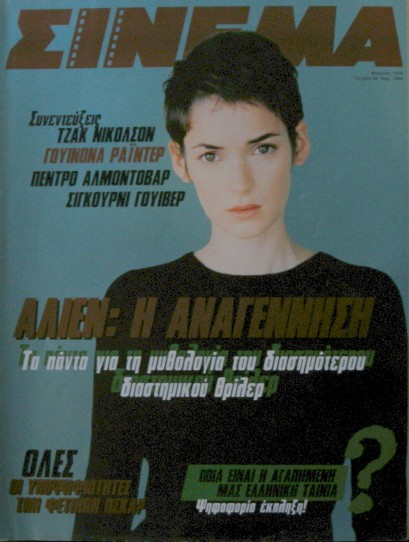CINEMA (Gr) magazine side cover Issue 88 March 1998