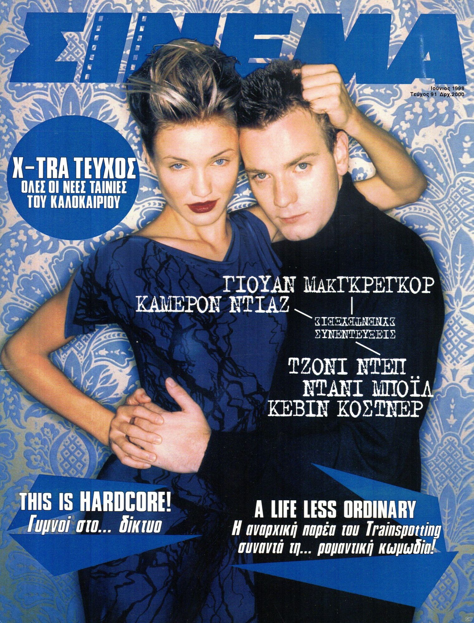 CINEMA (Gr) magazine side cover Issue 91 June 1998