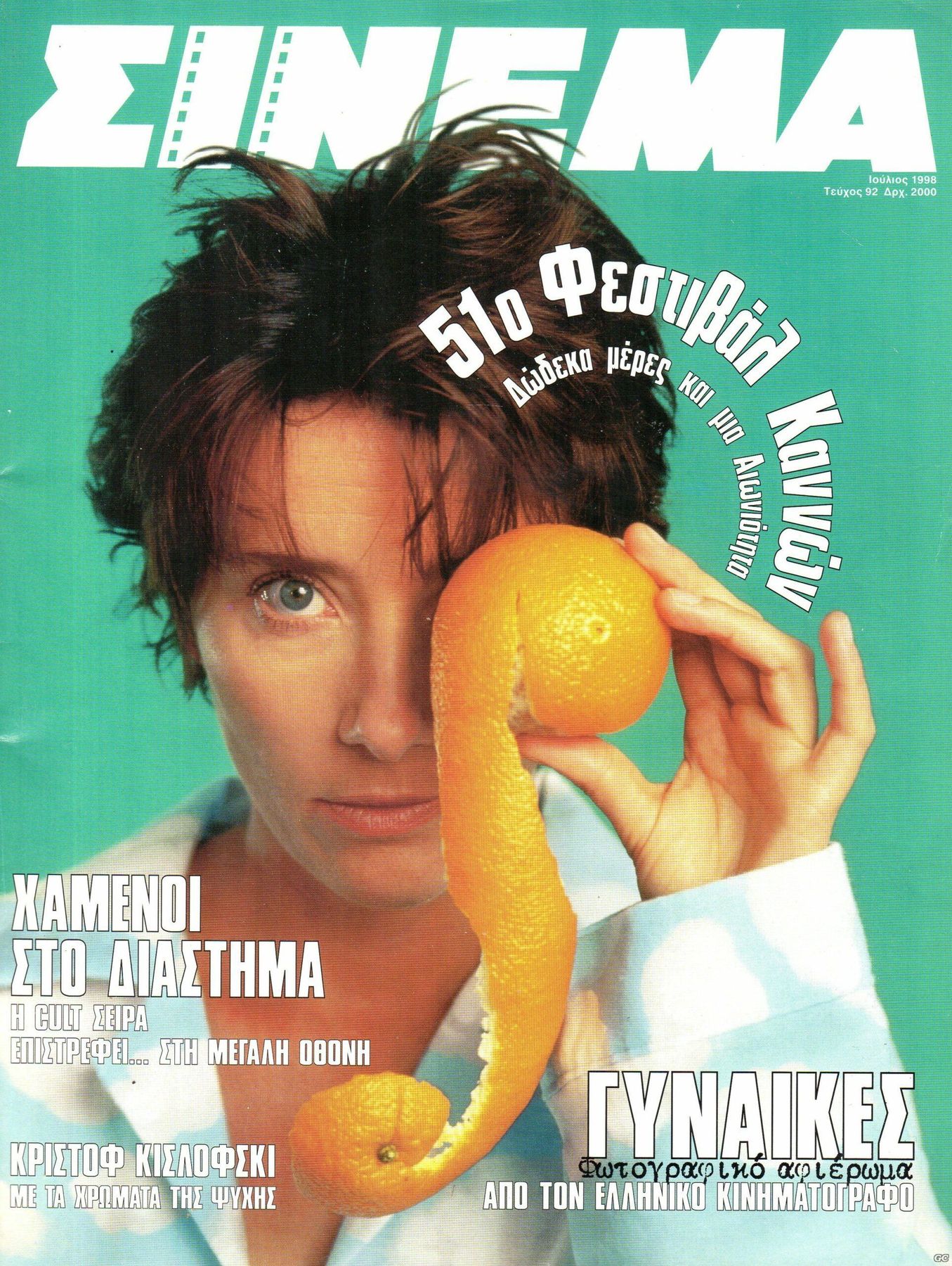 CINEMA (Gr) magazine side cover Issue 92 July 1998