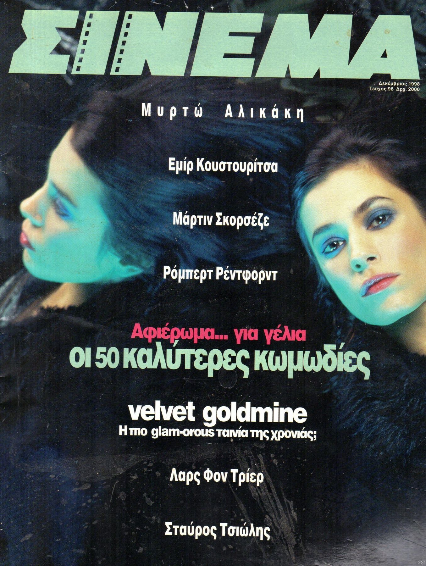CINEMA (Gr) magazine side cover Issue 96 December 1998