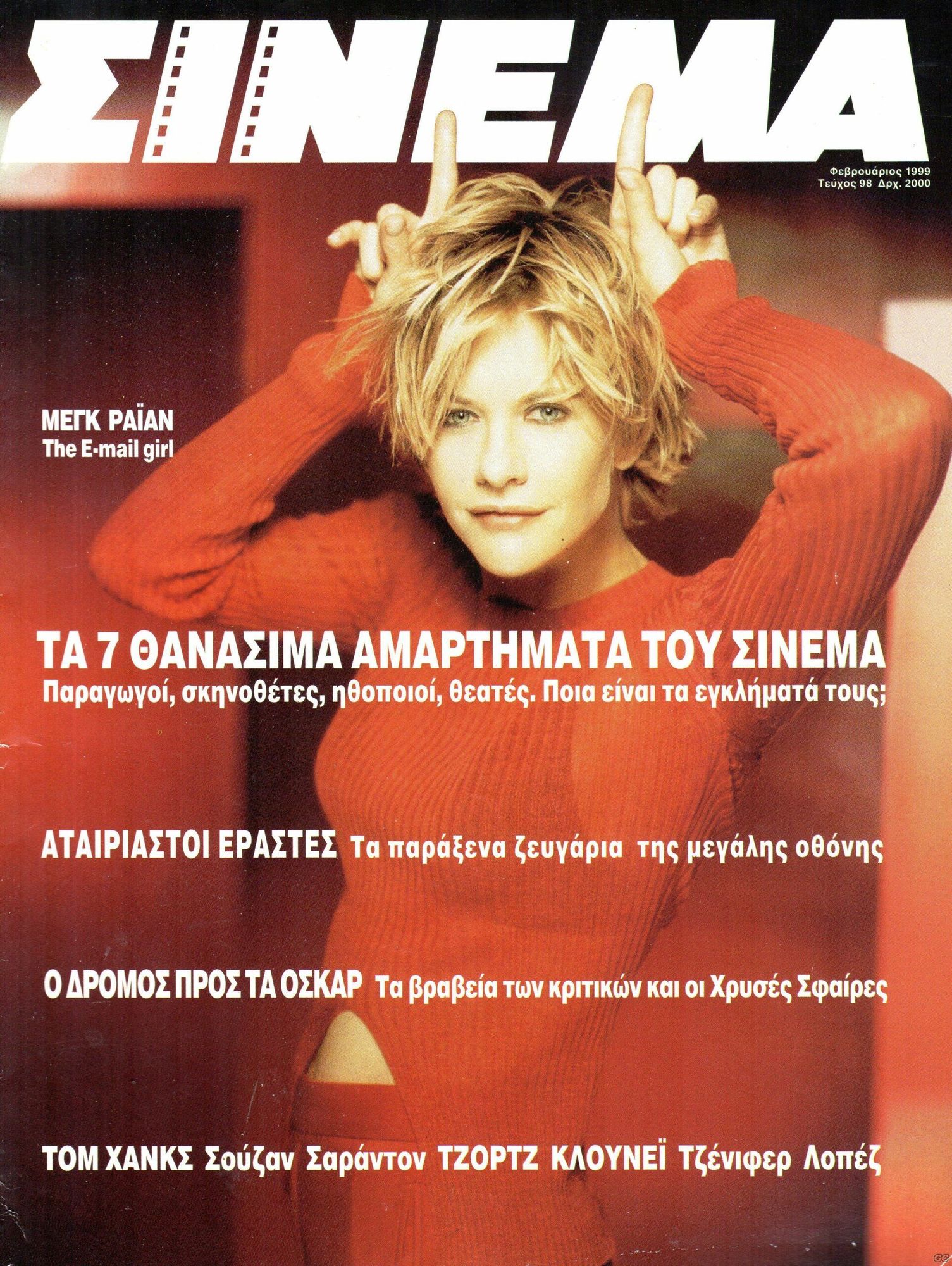 CINEMA (Gr) magazine side cover Issue 98 February 1999