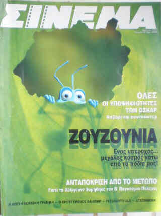 CINEMA (Gr) magazine side cover Issue 99 March 1999