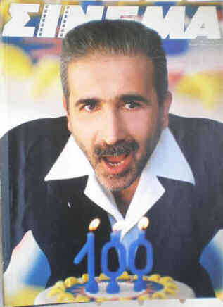 CINEMA (Gr) magazine side cover Issue 100 April 1999