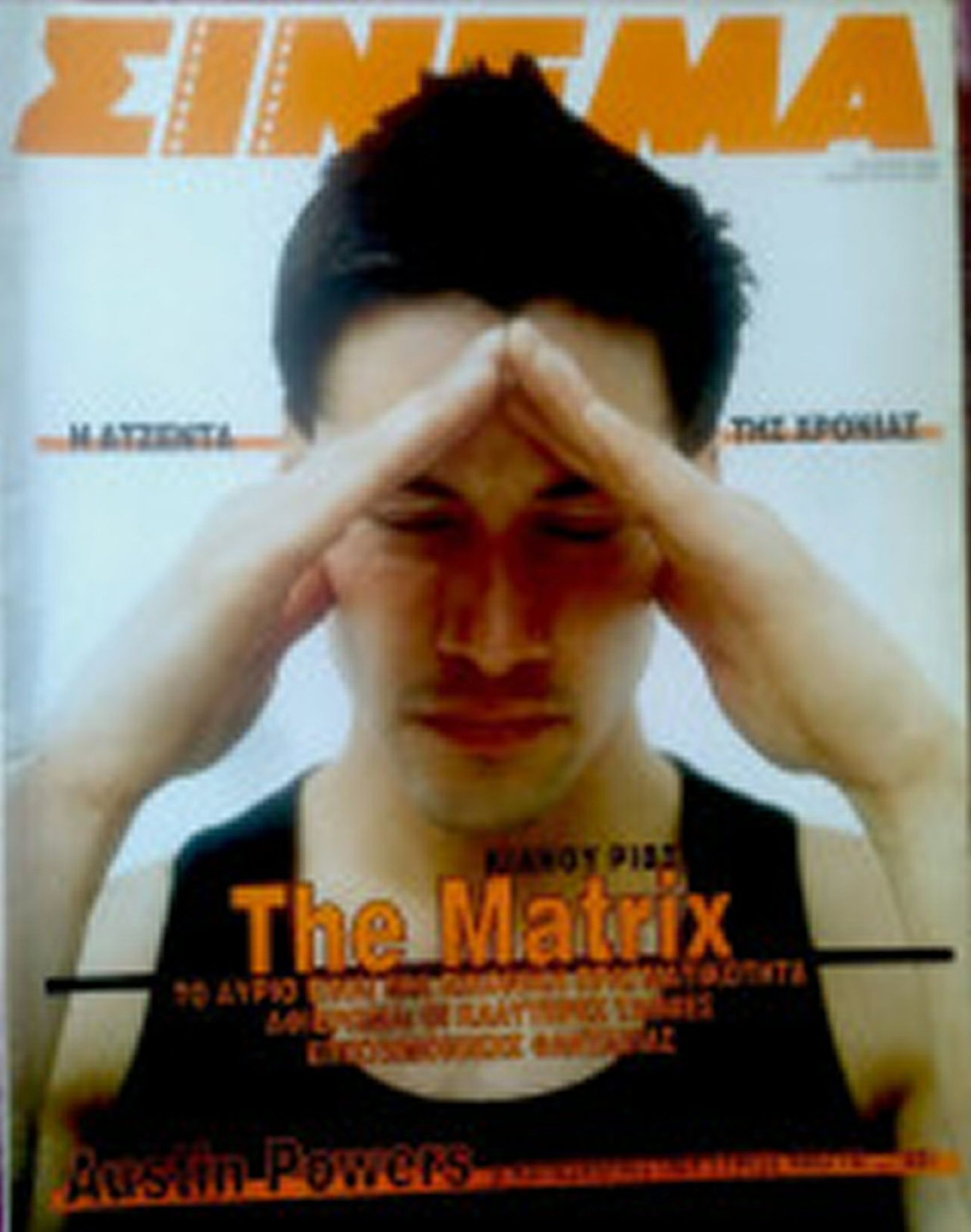 CINEMA (Gr) magazine side cover Issue 104 August/September 1999