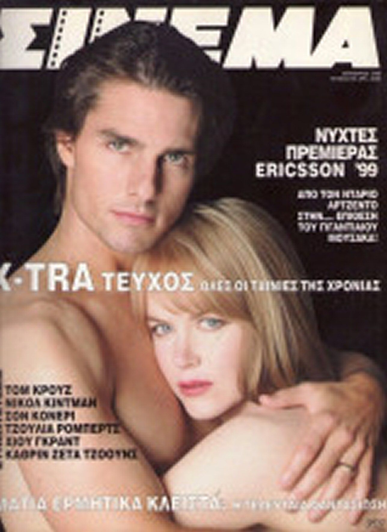 CINEMA (Gr) magazine side cover Issue 105 October 1999