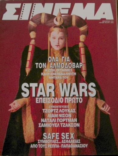 CINEMA (Gr) magazine side cover Issue 106 November 1999