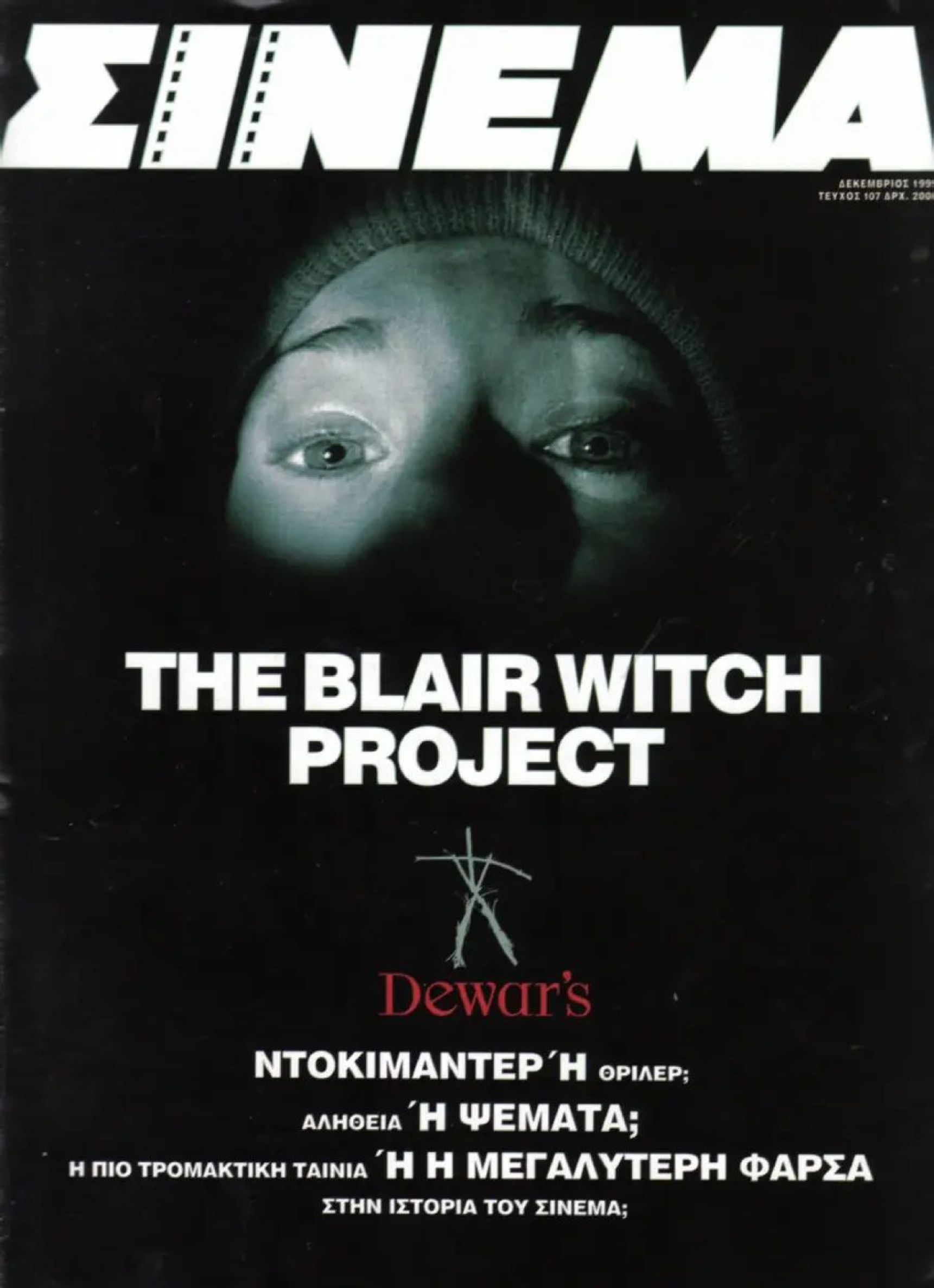 CINEMA (Gr) magazine side cover Issue 107 December 1999
