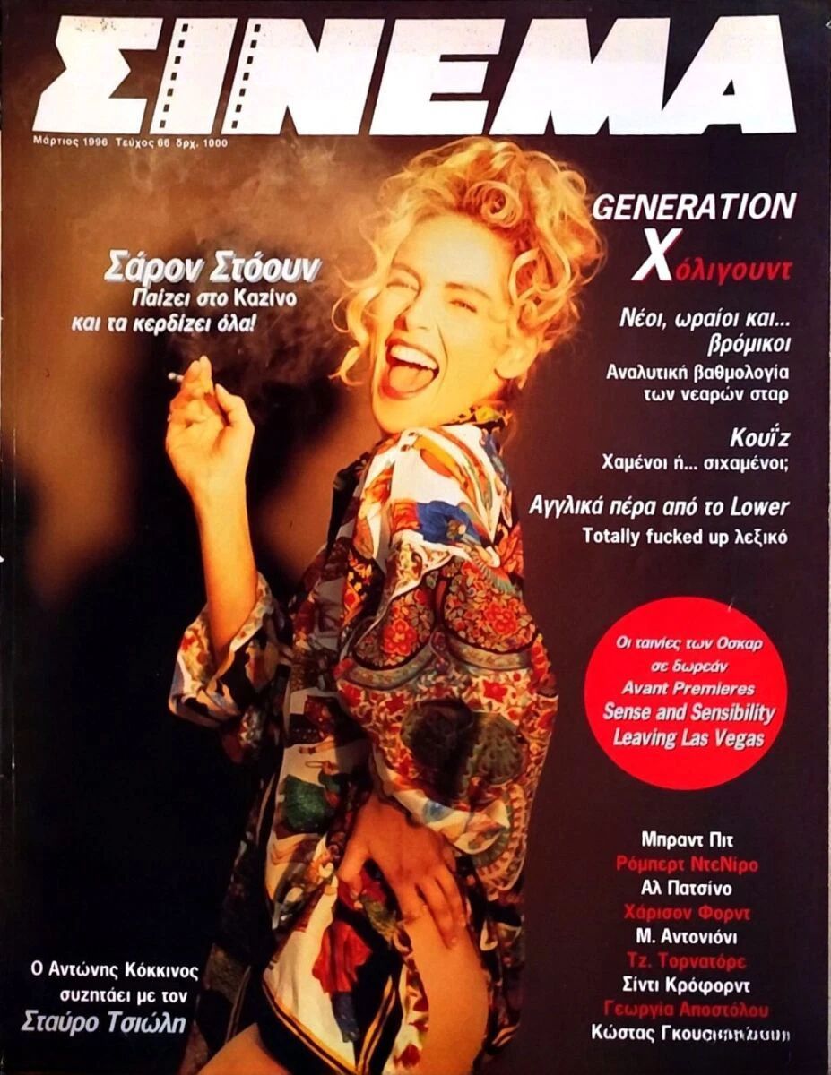 CINEMA (Gr) magazine side cover Issue 66  March 1996