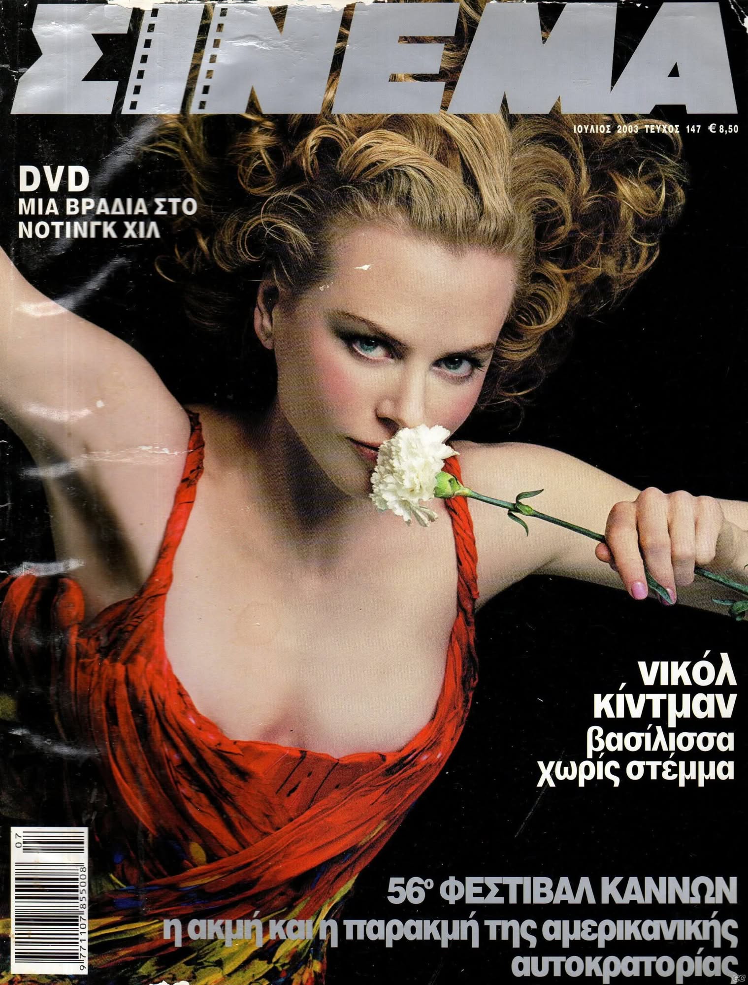 CINEMA (Gr) magazine side cover Issue 147  July 2003