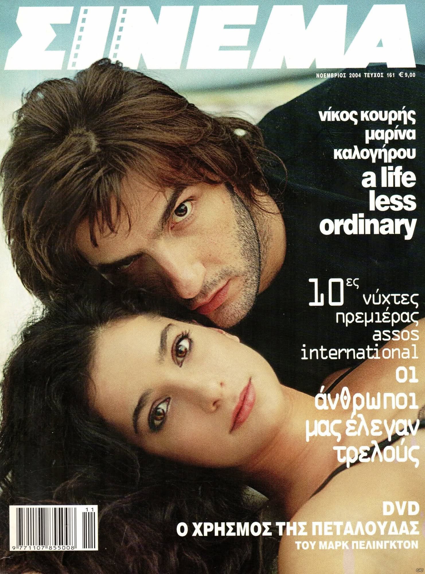 CINEMA (Gr) magazine side cover Issue 161  November 2004
