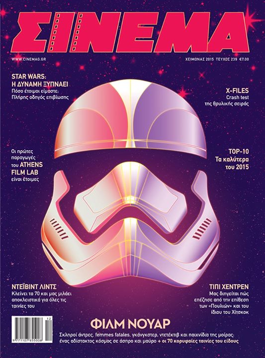 CINEMA (Gr) magazine side cover Issue 239  
