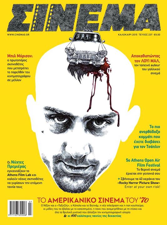CINEMA (Gr) magazine side cover Issue 237 Summer 2015