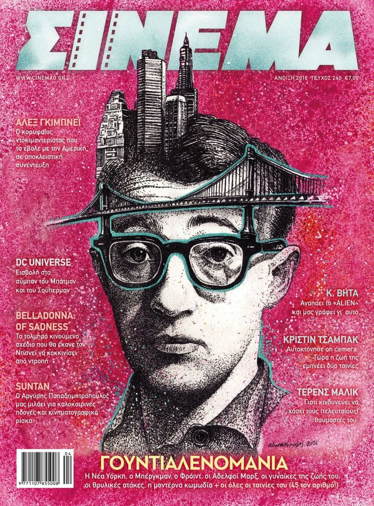 CINEMA (Gr) magazine side cover Issue 240 Spring 2016