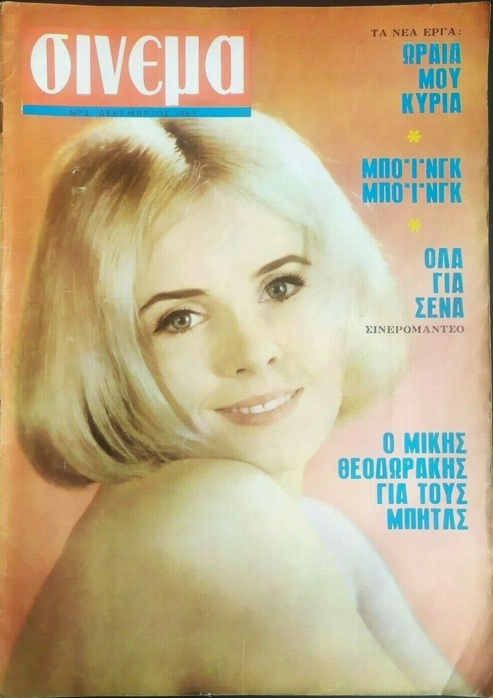 CINEMA (GR 60s) magazine side cover Issue 2 1? December 1965