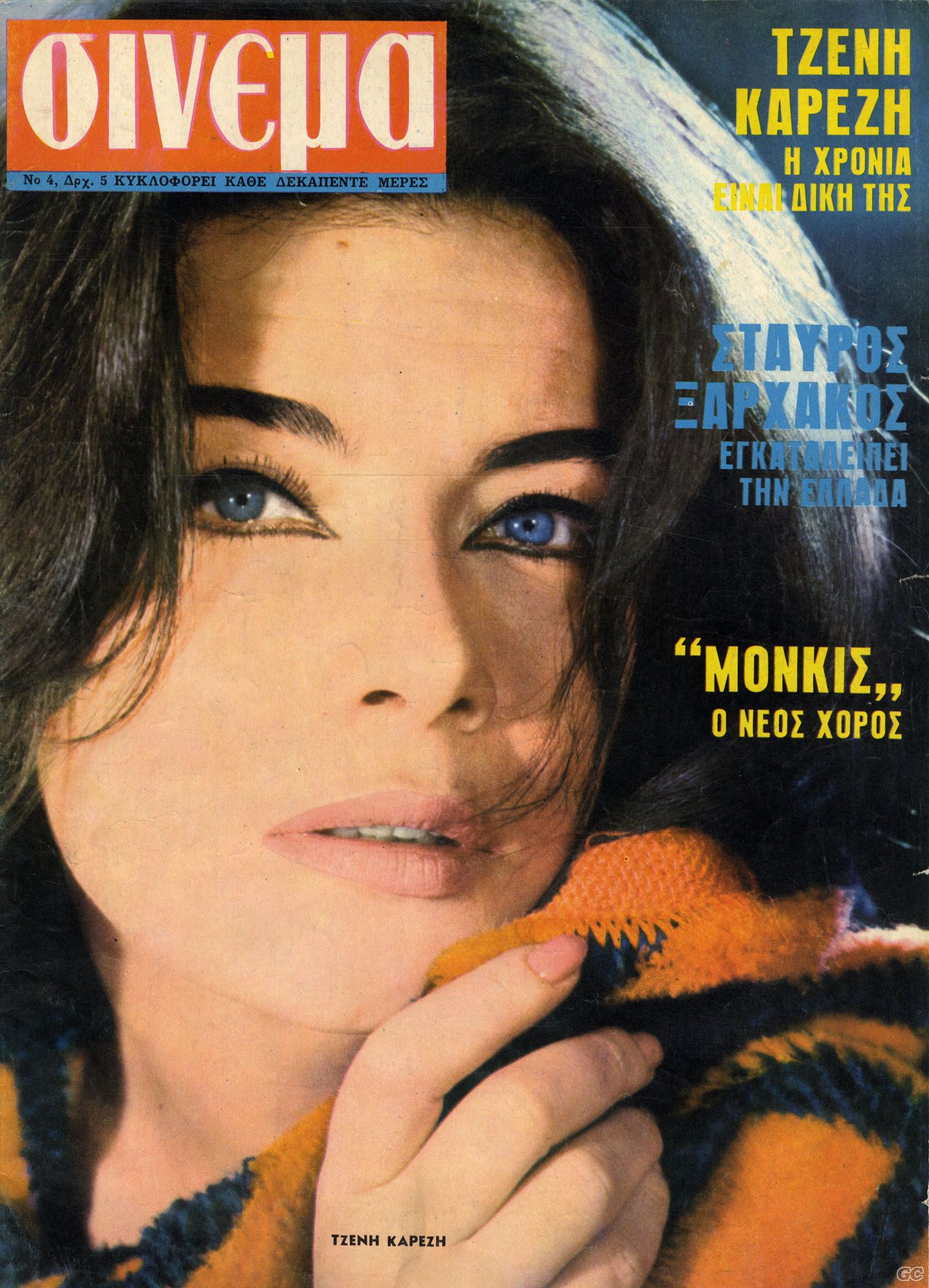 CINEMA (GR 60s) magazine side cover Issue 4 3 January 1966