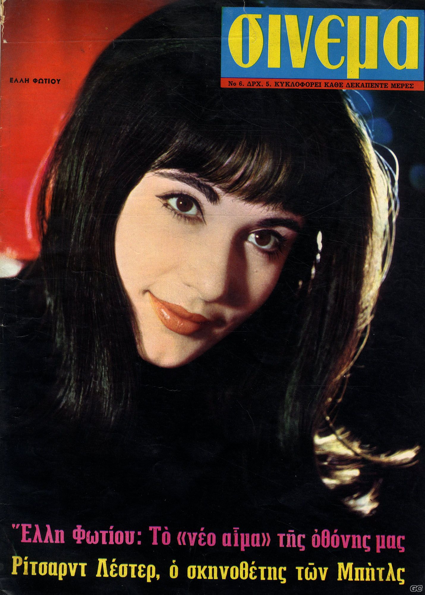 CINEMA (GR 60s) magazine side cover Issue 6 6 February 1966