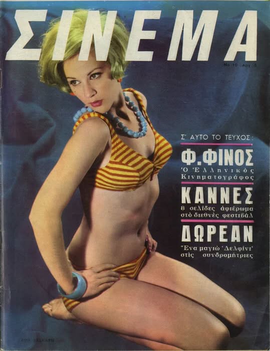 CINEMA (GR 60s) magazine side cover Issue 10   1966