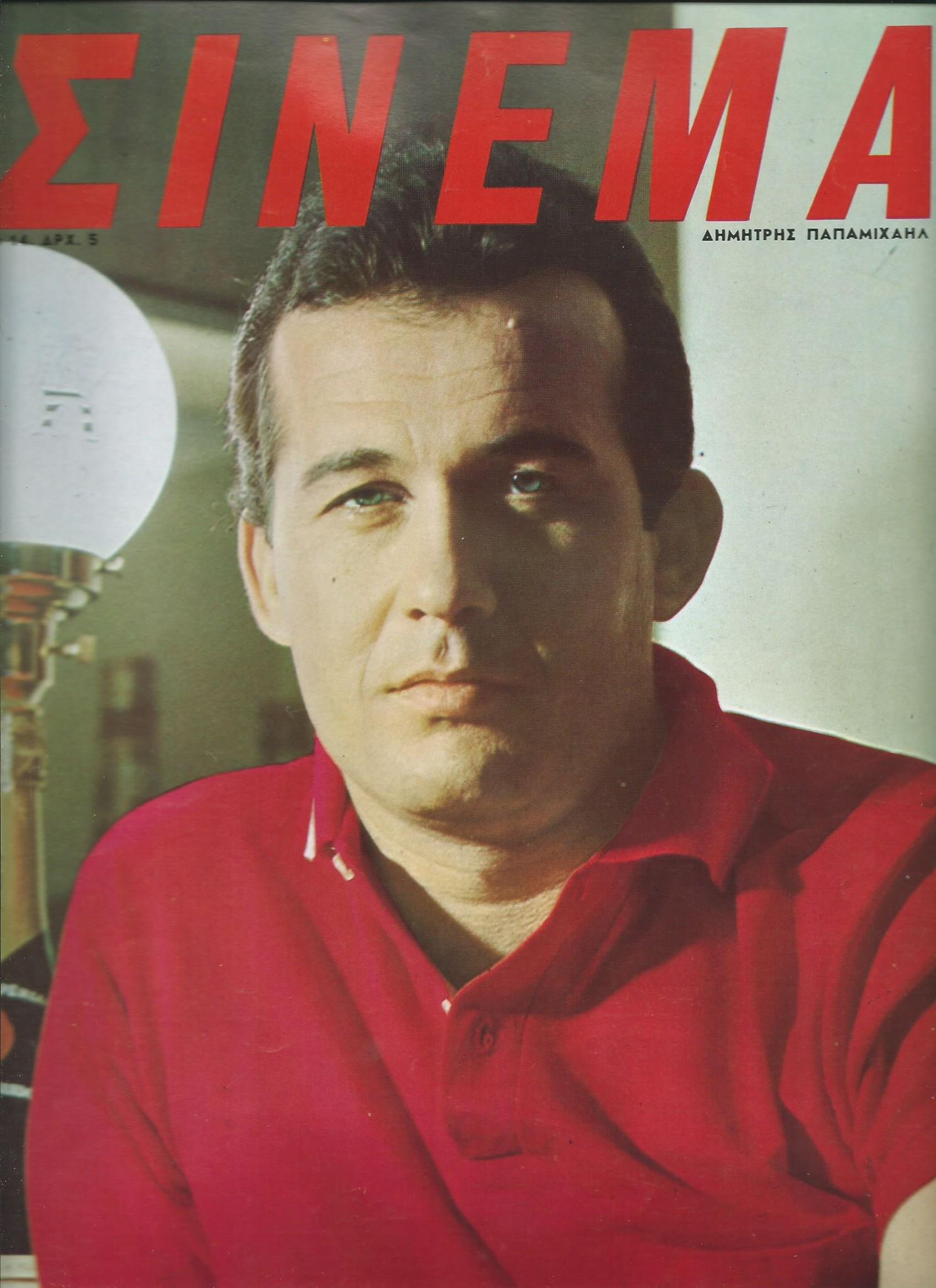 CINEMA (GR 60s) magazine side cover Issue 14   1966
