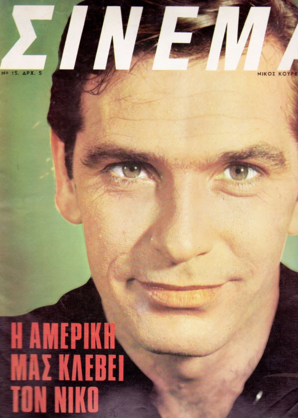 CINEMA (GR 60s) magazine side cover Issue 15   1966