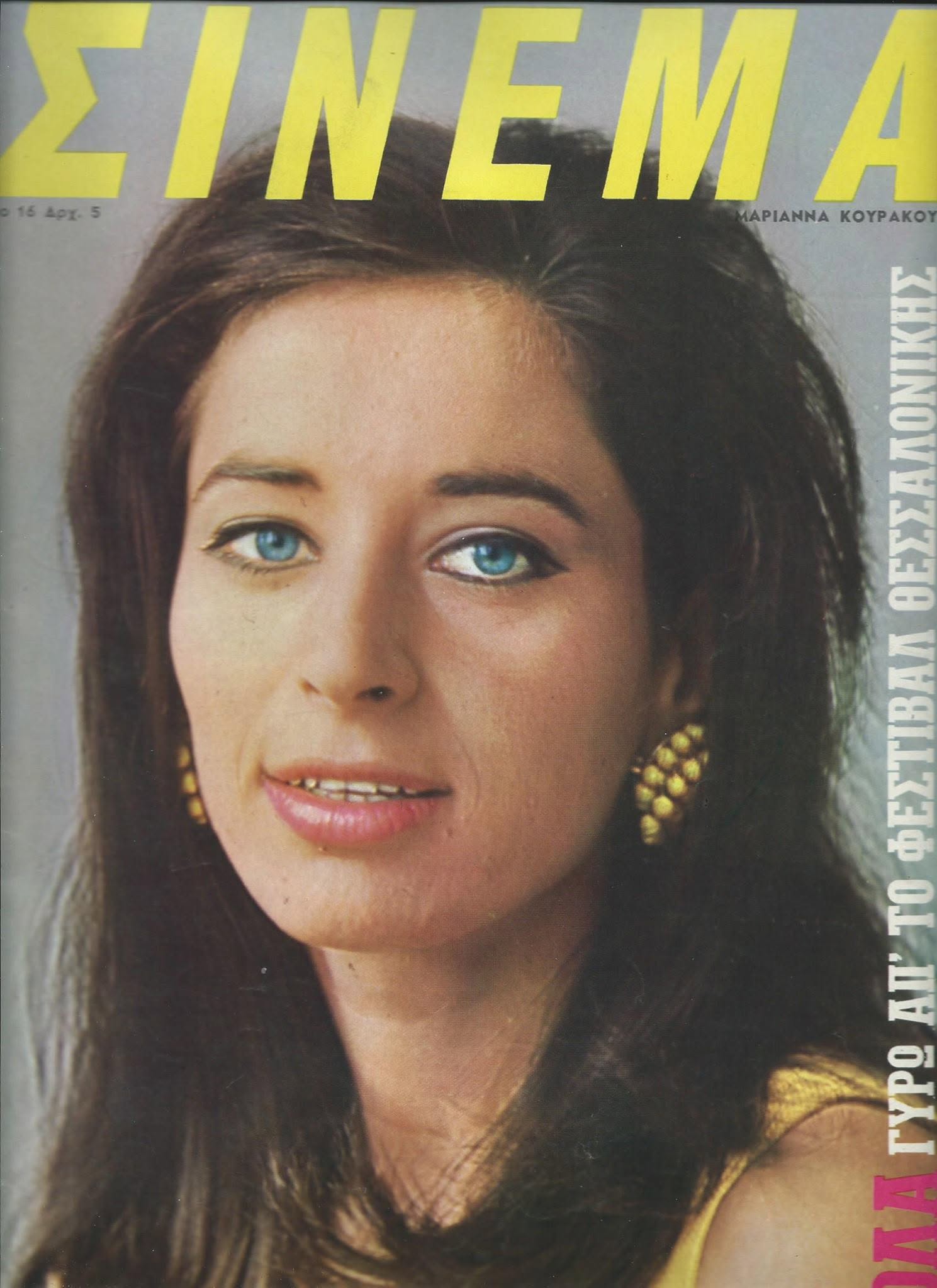 CINEMA (GR 60s) magazine side cover Issue 16   1966