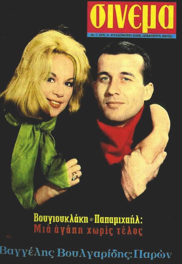 CINEMA (GR 60s) magazine side cover Issue 7 20 February 1966