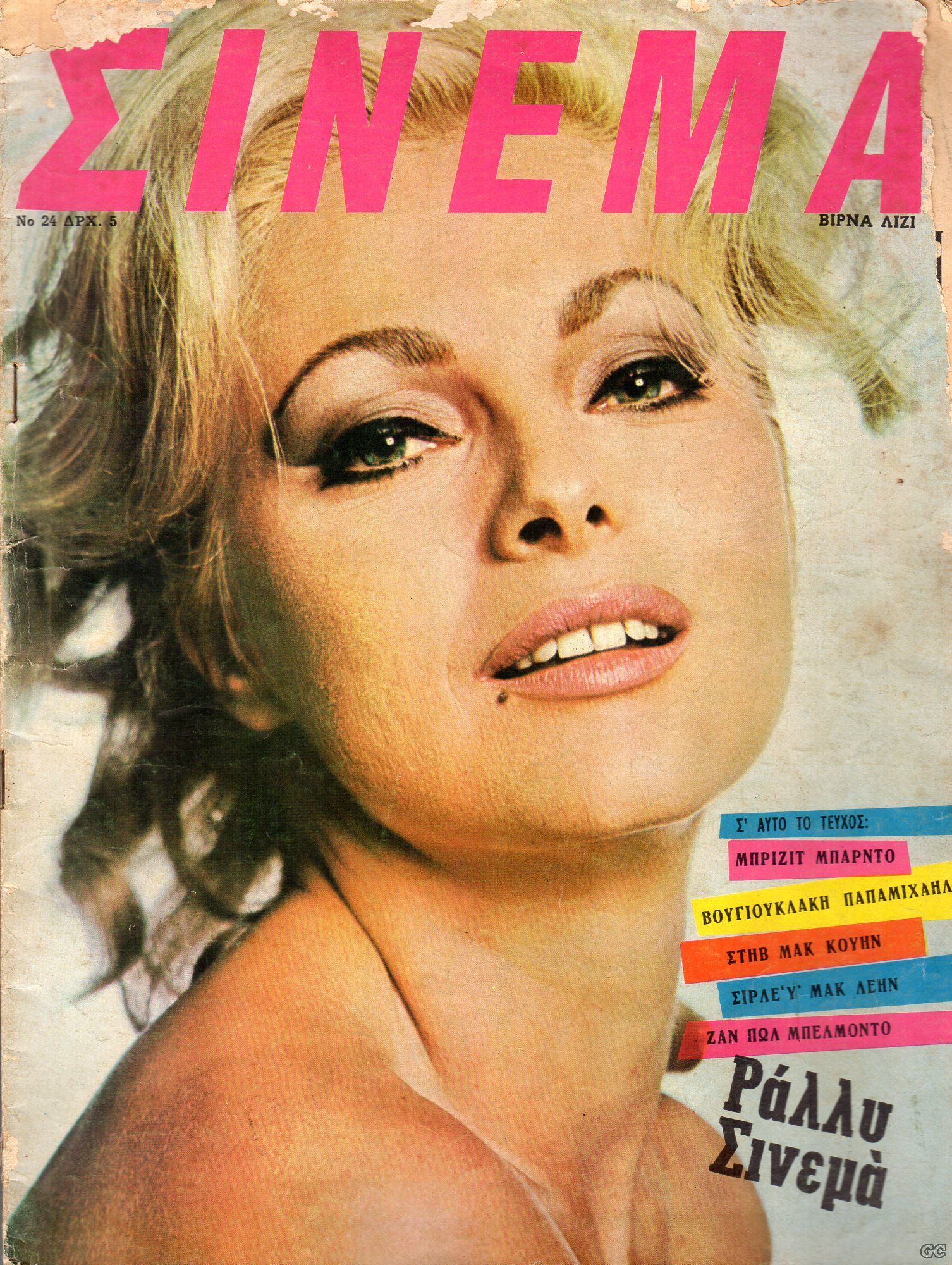 CINEMA (GR 60s) magazine side cover Issue 24  March 1967