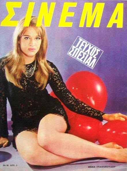 CINEMA (GR 60s) magazine side cover Issue 20  April 1967