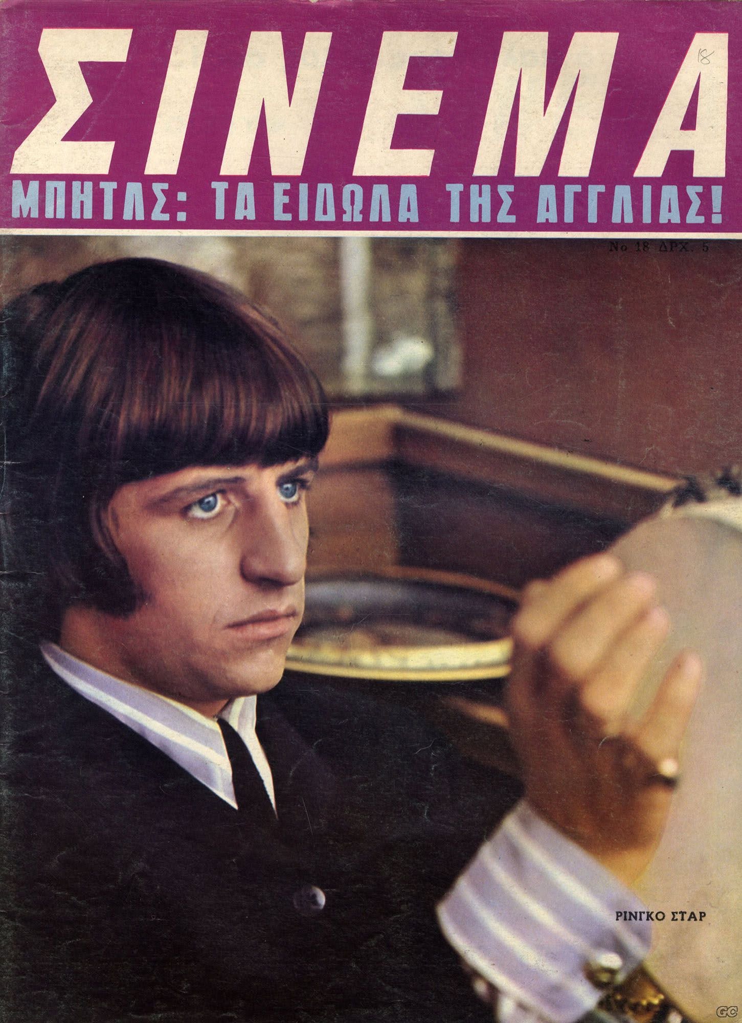 CINEMA (GR 60s) magazine side cover Issue 18  January 1967