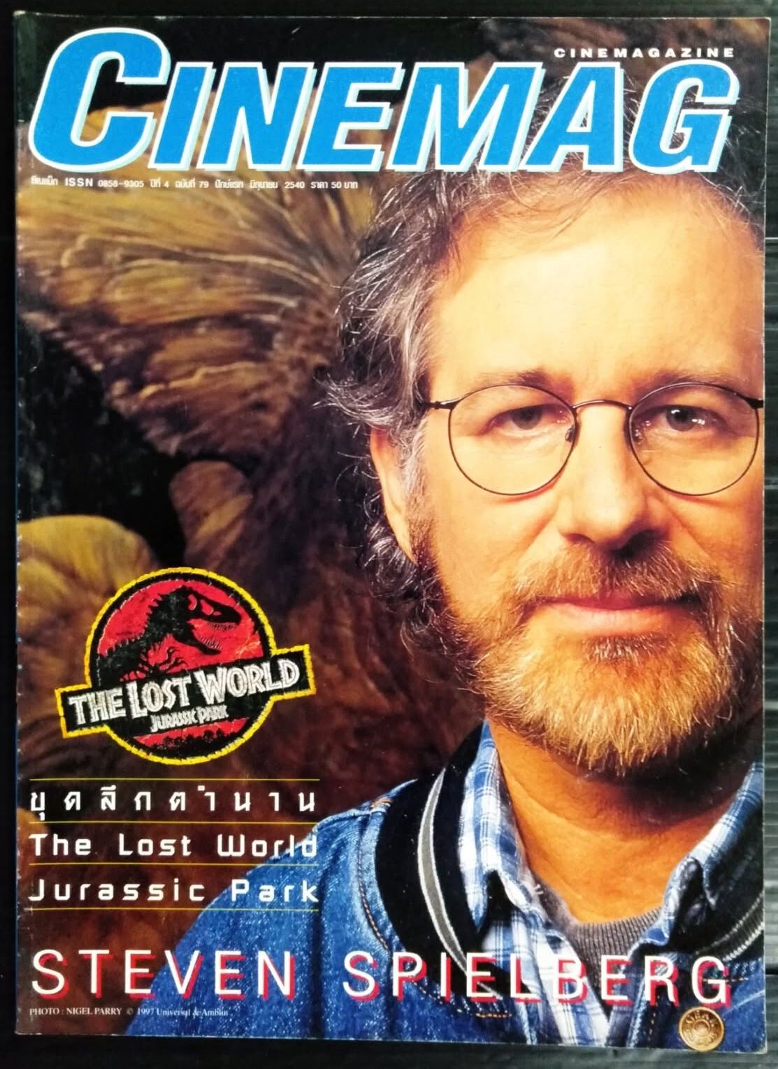 CINEMAG (Thai) magazine side cover Issue 79 1 June 1997