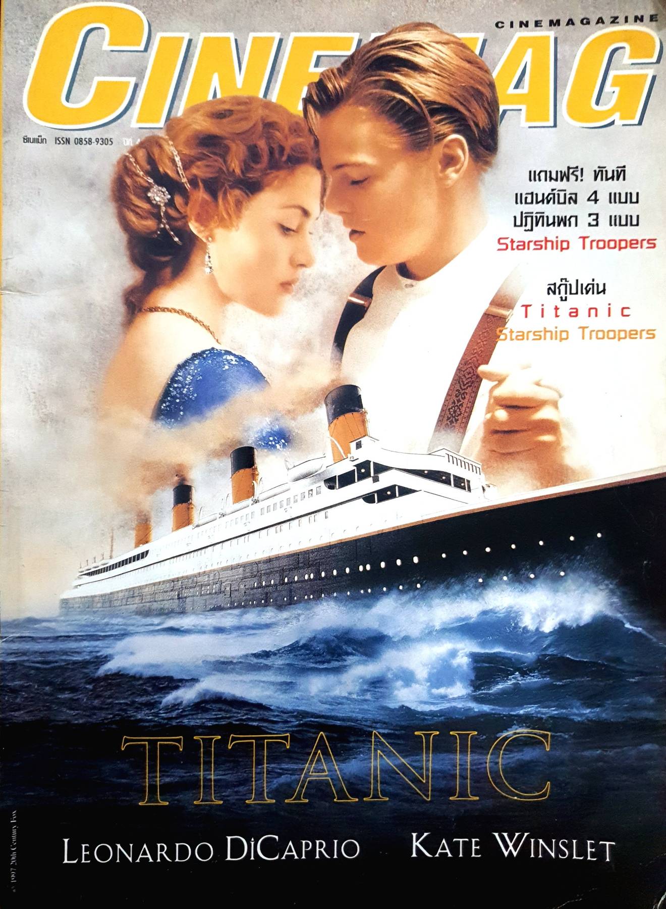 CINEMAG (Thai) magazine side cover Issue 91   1997