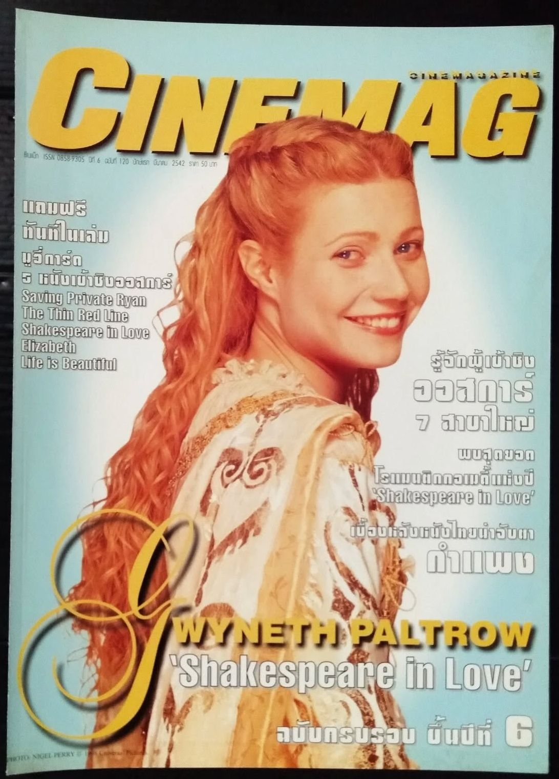 CINEMAG (Thai) magazine side cover  Vol 6 No  120 14 March 1999