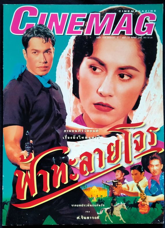 CINEMAG (Thai) magazine side cover Issue 154  August 2000