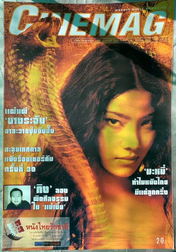 CINEMAG (Thai) magazine side cover Issue 158  Vol 7 2 March 2001