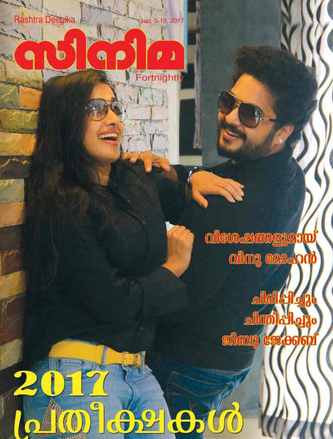 CINEMA (INDIA) magazine side cover 5 January 2017