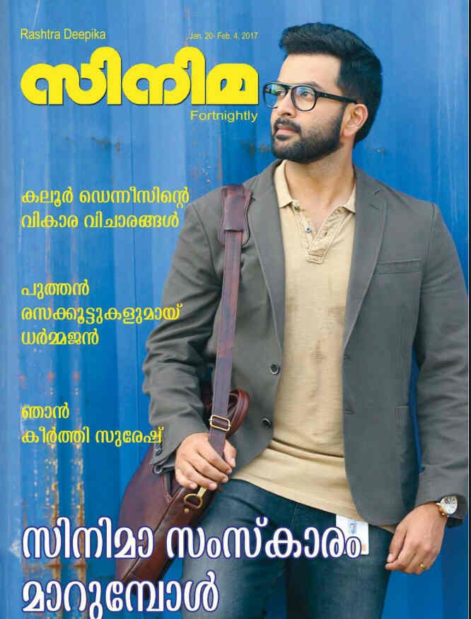 CINEMA (INDIA) magazine side cover 20 January 2017