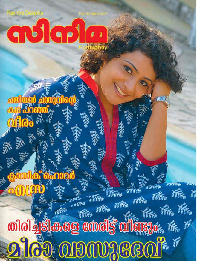 CINEMA (INDIA) magazine side cover 20 February 2017