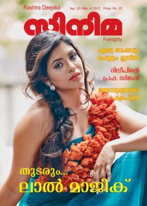 CINEMA (INDIA) magazine side cover 20 April 2017